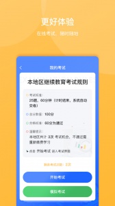 东奥继教学堂app