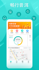 畅行普洱app