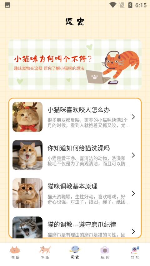 宠物猫狗交流器官方版