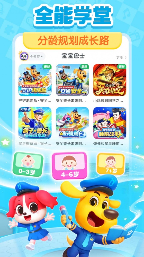 宝宝巴士app