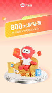 买号吧app官方版