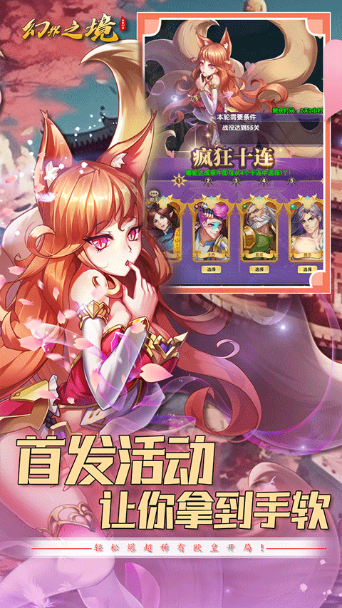 幻界之境官方正版