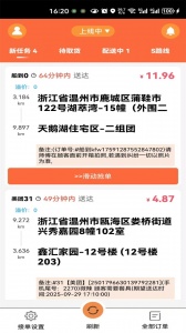 爱跑腿骑士版app