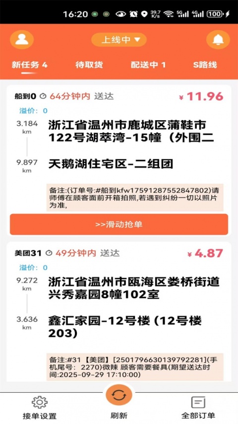 爱跑腿骑士版app