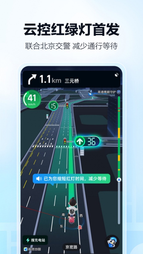 高德地图app官方版