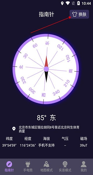 指南针户外助手app