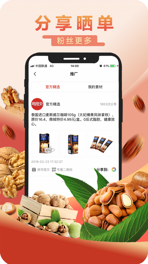 甩甩卖app