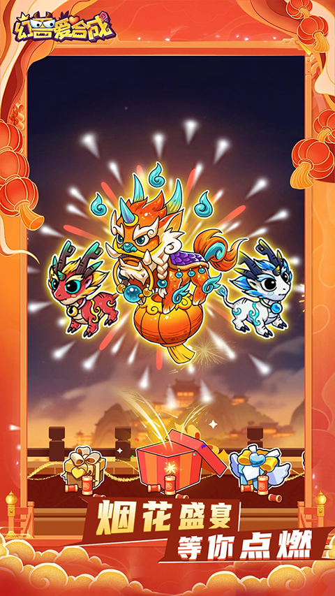 幻兽爱合成微信登录版