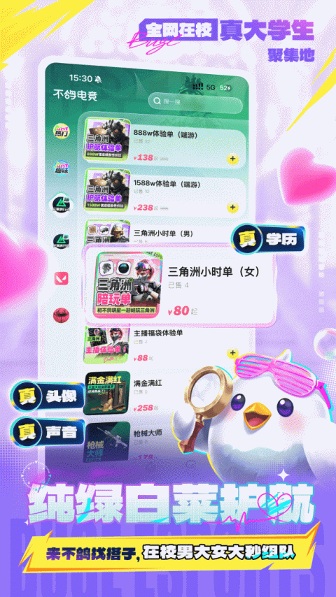 不鸽语音app