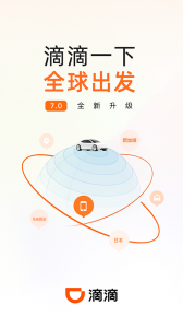 滴滴网约车app