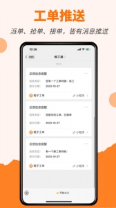 橙子工单app