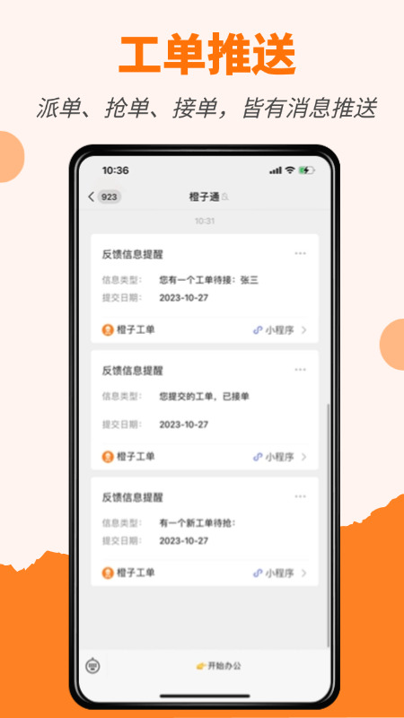 橙子工单app