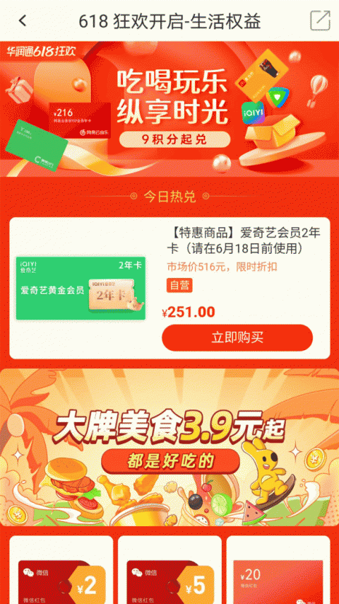 华润通积分商城app