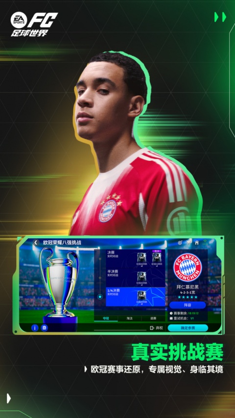 FC足球世界手游