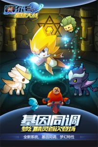 赛尔号星球大战小米版