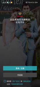 同城品质婚恋一对一版