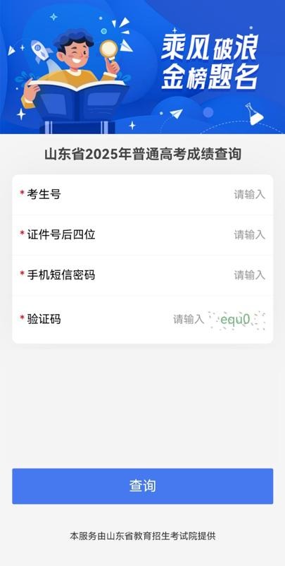爱山东app官方最新版本