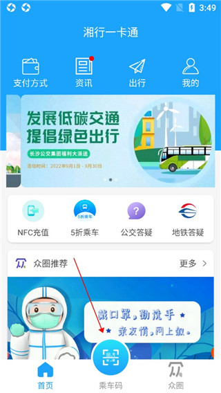 湘行一卡通app