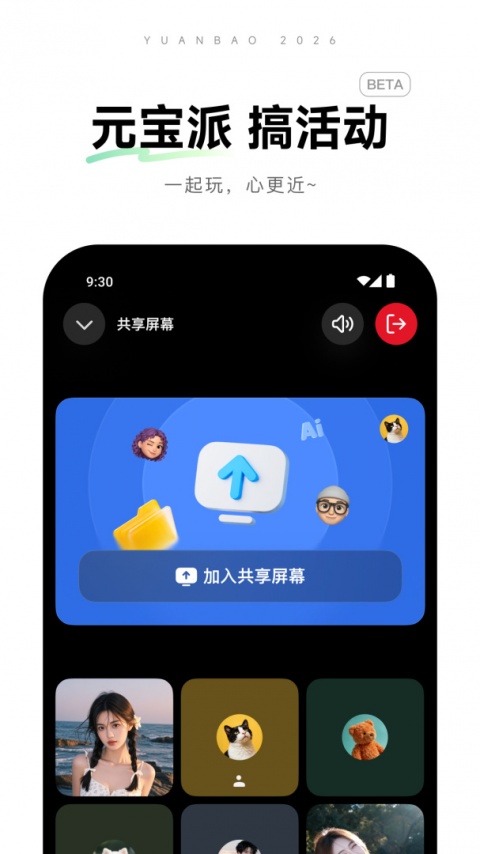 腾讯元宝官方版