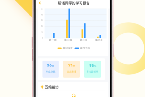 在线助教学生app