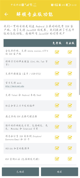 juicessh官方版