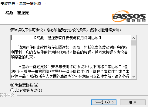 易数一键还原32位版