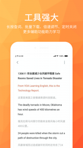 磨耳英语听力最新版