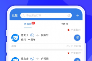 快递100收件端app