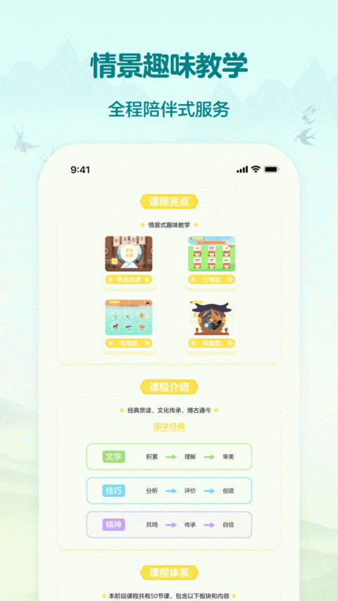 伴鱼国学app