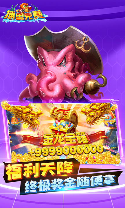 捕鱼竞赛百度版