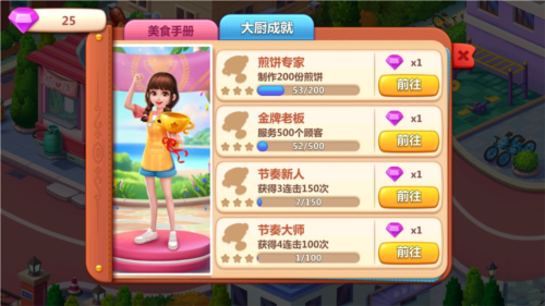 美食小当家内购破解版
