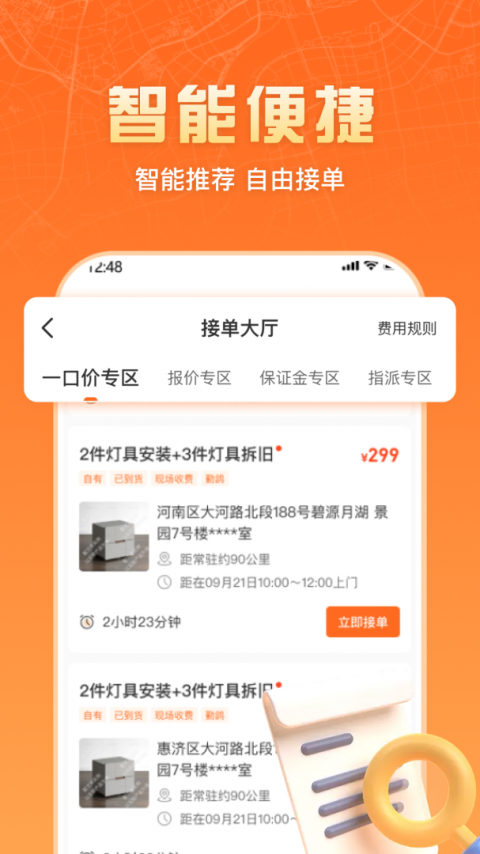 匠多多师傅版app