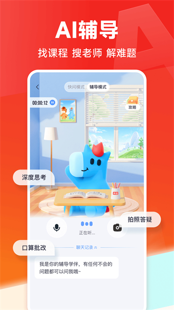高途课堂app