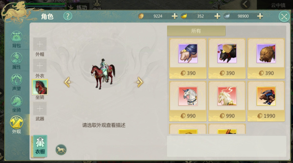 剑侠世界坐骑系统