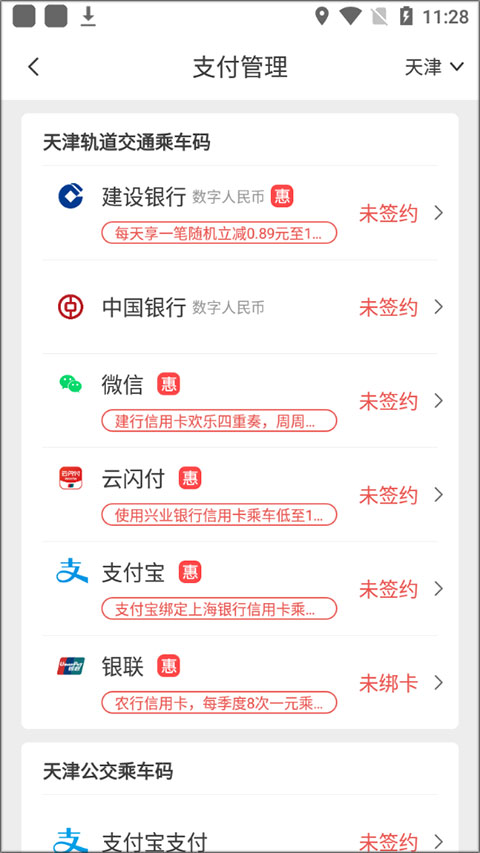 天津地铁app