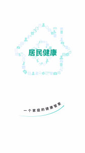 居民健康app官方版