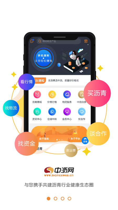 中沥网app