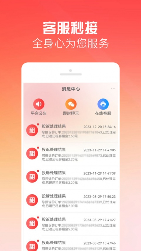 有号玩租号app