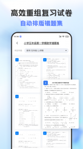 错题打印机app