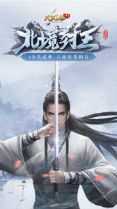 九阴真经3D华为客户端