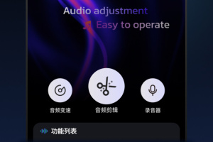 Au音频剪辑app