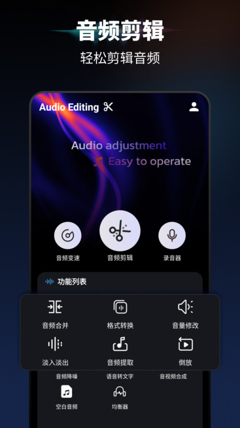 Au音频剪辑app