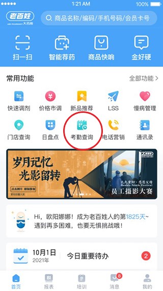 百姓通app