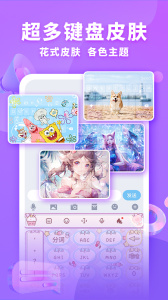 神奇键盘皮肤app