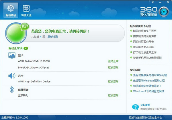 360驱动大师单文件版