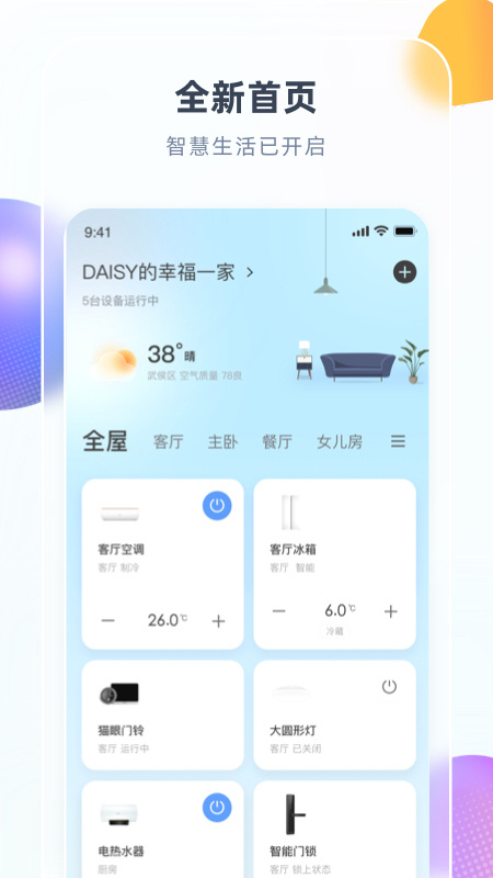 智汇家app官方版