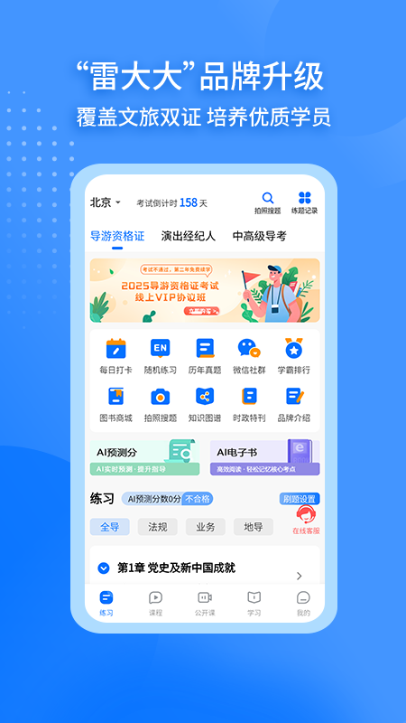 导游证雷大大app
