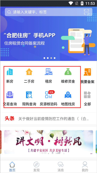 合肥住房app