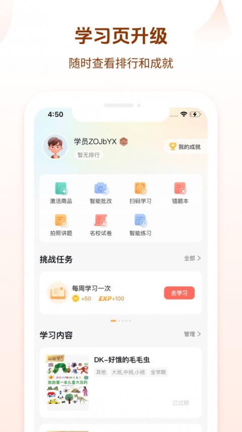 好未来图书app