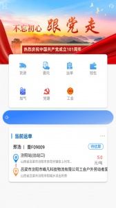 货运达司机端app